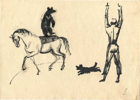 Лебедев Владимир Васильевич. В цирке